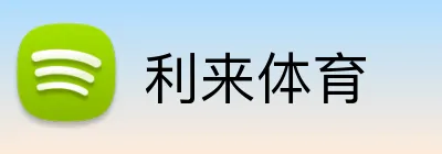 利来体育 Logo